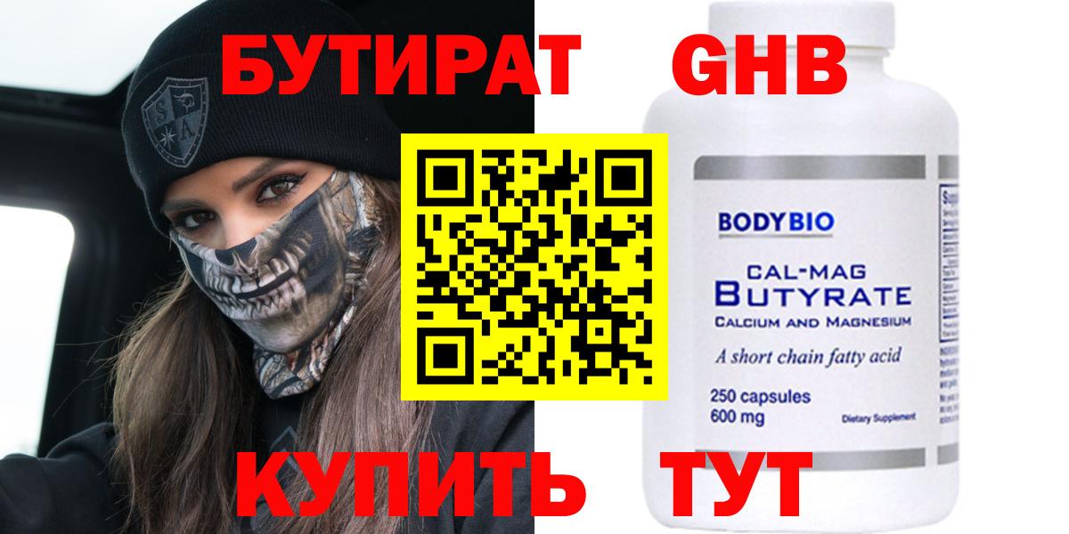 БУТИРАТ бутандиол Казань