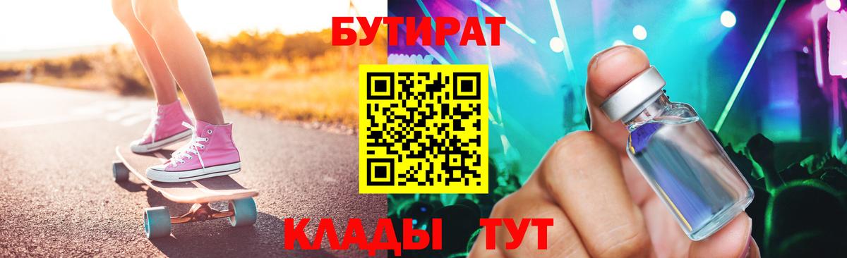 Бутират оксибутират  Вход с VPN  Казань 